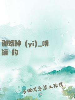 邪婿神醫(yī)
