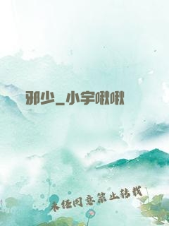 邪少