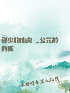 邪少的心尖寵