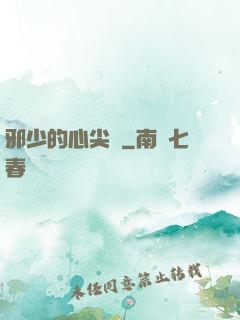 邪少的心尖寵