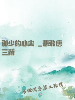邪少的心尖寵