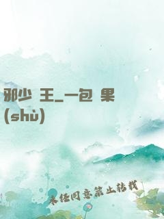 邪少藥王