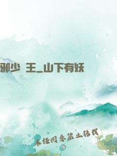 邪少藥王