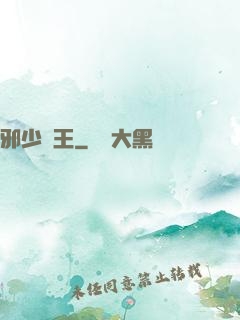 邪少藥王