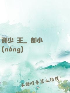 邪少藥王