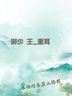 邪少藥王