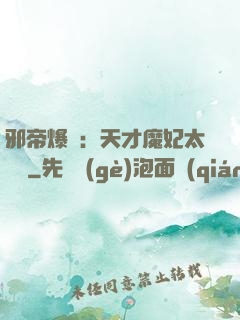 邪帝爆寵：天才魔妃太囂張