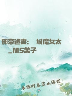 邪帝追妻：傾城魔女太囂張