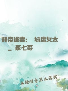 邪帝追妻：傾城魔女太囂張