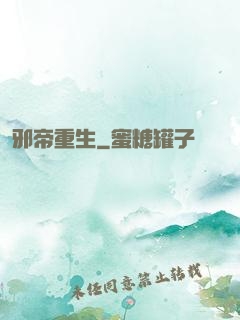 邪帝重生