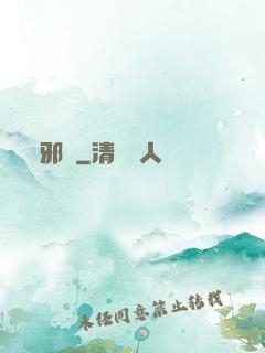 邪師