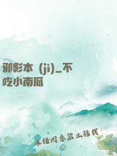 邪影本紀(jì)