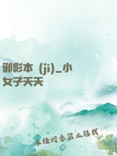 邪影本紀(jì)