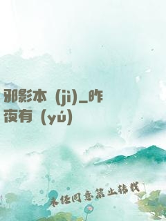邪影本紀(jì)