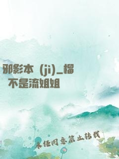 邪影本紀(jì)
