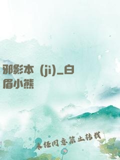 邪影本紀(jì)