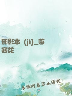 邪影本紀(jì)