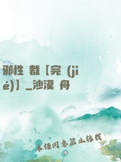 邪性總裁【完結(jié)】