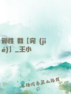 邪性總裁【完結(jié)】