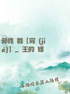 邪性總裁【完結(jié)】