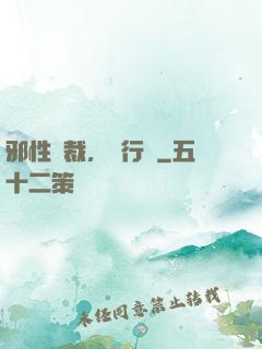 邪性總裁，強行愛