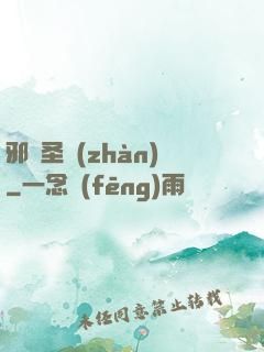 邪惡圣戰(zhàn)