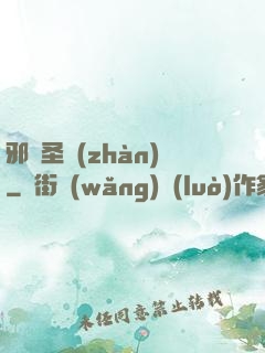 邪惡圣戰(zhàn)