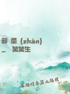 邪惡圣戰(zhàn)