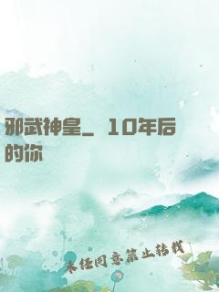 邪武神皇