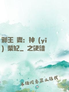 邪王寵妻：神醫(yī)廢柴妃