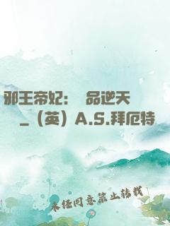 邪王帝妃：極品逆天馴獸師