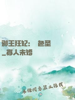 邪王狂妃：絕色圣靈師