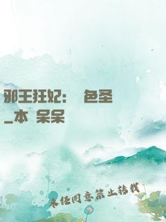 邪王狂妃：絕色圣靈師