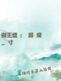邪王盛寵：極品煉魔師