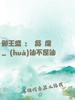 邪王盛寵：極品煉魔師