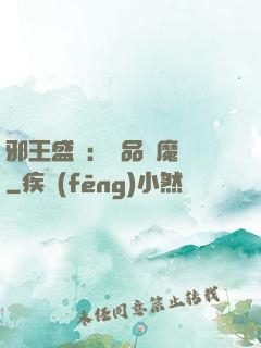 邪王盛寵：極品煉魔師