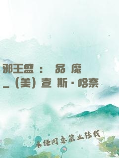 邪王盛寵：極品煉魔師