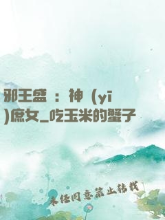 邪王盛寵：神醫(yī)庶女