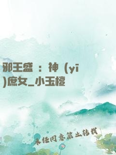 邪王盛寵：神醫(yī)庶女