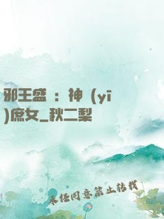 邪王盛寵：神醫(yī)庶女
