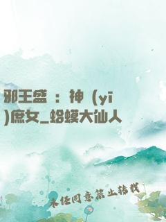 邪王盛寵：神醫(yī)庶女