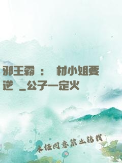 邪王霸寵：廢材小姐要逆襲
