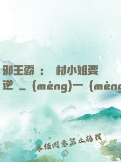 邪王霸寵：廢材小姐要逆襲