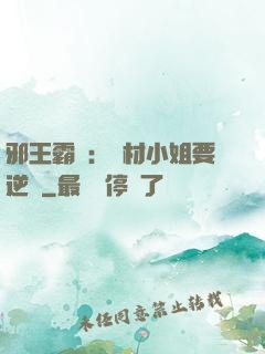 邪王霸寵：廢材小姐要逆襲