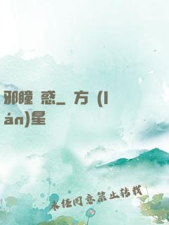 邪瞳誘惑