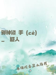 邪神修煉手冊(cè)