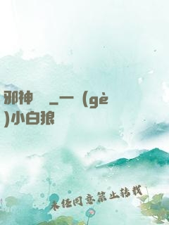 邪神傳說