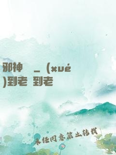 邪神傳說