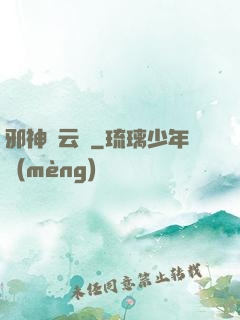 邪神紅云傳