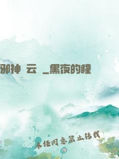 邪神紅云傳